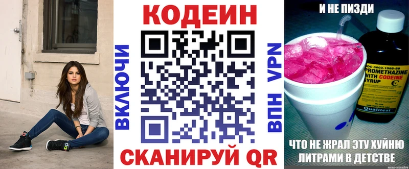 Codein напиток Lean (лин)  где купить наркоту  гидра как зайти  Вольск 